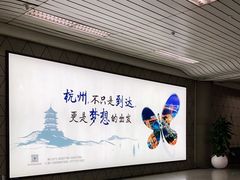 -杭州萧山国际机场
