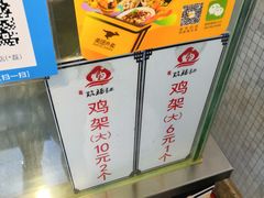 -奉天玖福记熏拌鸡架(泛华店)