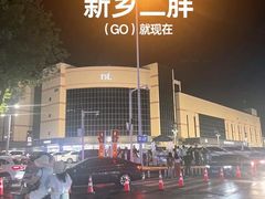 -胖东来生活广场(健康路店)