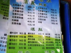 菜单-老爆肚满五香烧牛羊肉