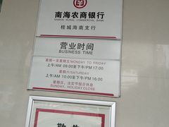 -南海农商银行(桂城海南支行)