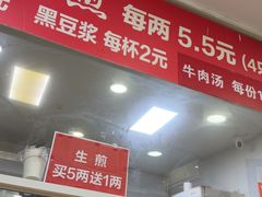 -许记生煎(遵义路店)