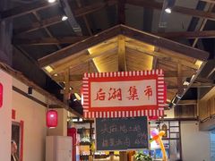 -后湖小院·乡野田园菜