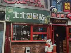 -江北北火锅馆·公路夜市(魏公村店)