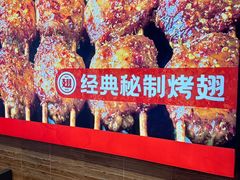 -管氏翅吧(护国寺店)