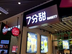 门面-7分甜(苏州中心店)