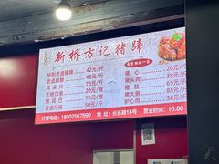 -新桥方记猪蹄