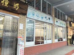 -沙湾姜撞奶甜品店(昌岗中路店)