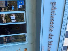 -La patisserie de Mona 茉娜的甜品(韩乐坊店)