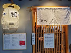 -面屋 猪一