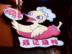 -聂记粤菜馆(鼓西路店)