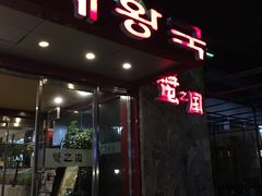 -蟹之国·精品蟹料理(极地店)