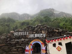 -云丘山景区