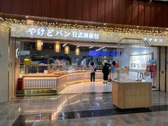 -木子木水日式烫面包(世界城光谷店)