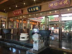 门面-那家小馆•北京菜•烤鸭(香山店)
