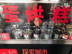 -贺记蛋烘糕(文庙西街店)