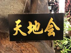 -风波庄(云蝠大厦店)