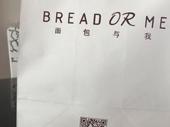 -面包与我Bread Or Me(长城汇店)