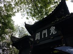 -丰都鬼城名山景区