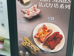 -BUTTERFUL&CREAMOROUS 黄油与面包(三里屯太古里店)