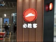 门面-必胜客(龙泉万达店)