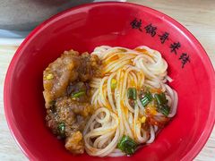 -铁锅哥米线