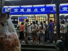 门面-宫廷糕点铺