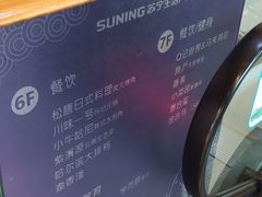 -苏宁极物(苏宁生活广场店)