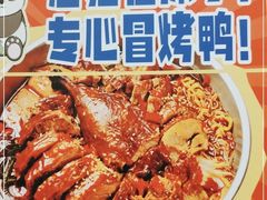 -怂猫抓子·成都冒烤鸭