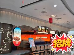 -前海沿·海鲜水饺青岛菜(乐客城店)