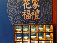 -花家怡园(四合院总店)