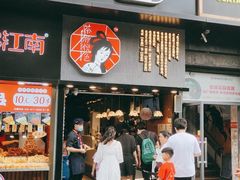 门面-茶颜悦色(嘉顿一楼吉时赏味游园会店)