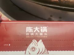 -陈大锅·岳阳鱼馆·地道岳阳菜(美食街店)