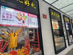 -牛街洪记小吃店(牛街店)
