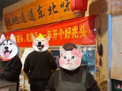 -聚合鑫东北熏酱熟食麻辣面(长阳店)