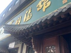 -清真马杰山牛肉汤馆