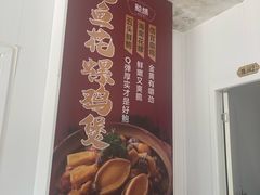 -鲍媽·原汤鲍鱼鸡(克拉广场店)
