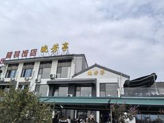 -七的湖·晚芳亭·阳澄湖农家菜·大闸蟹(莲花岛店)