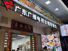 -贞姨美食·老字号海鲜大排档