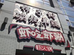 -柿子树炭烤羊腿(金台路店)