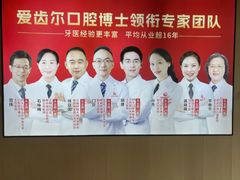-爱齿尔口腔医院(中南院)