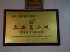 -陈阿婆叉粿条(大小街店)