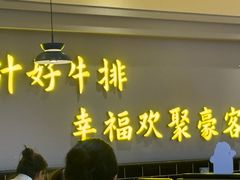 -豪客来牛排(宝龙城市广场店)