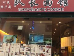 -队长面馆 La Pasteria del Capitano