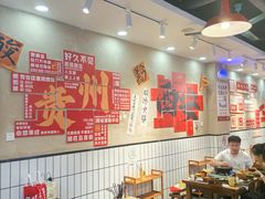 -黔有有贵州酸汤夺夺粉火锅(五味十字店)
