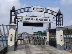 -金鸡湖游船(月光码头)