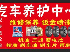 -陈师傅修车开锁补胎洗车汽车保养救援(五台山路店)