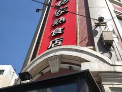 门面-老杨家熟食店