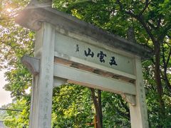-十里琅珰