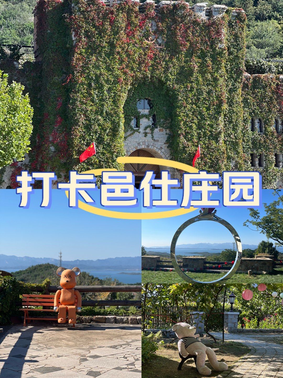 打卡密云邑仕庄园,藏在山水间的欧式城堡!
